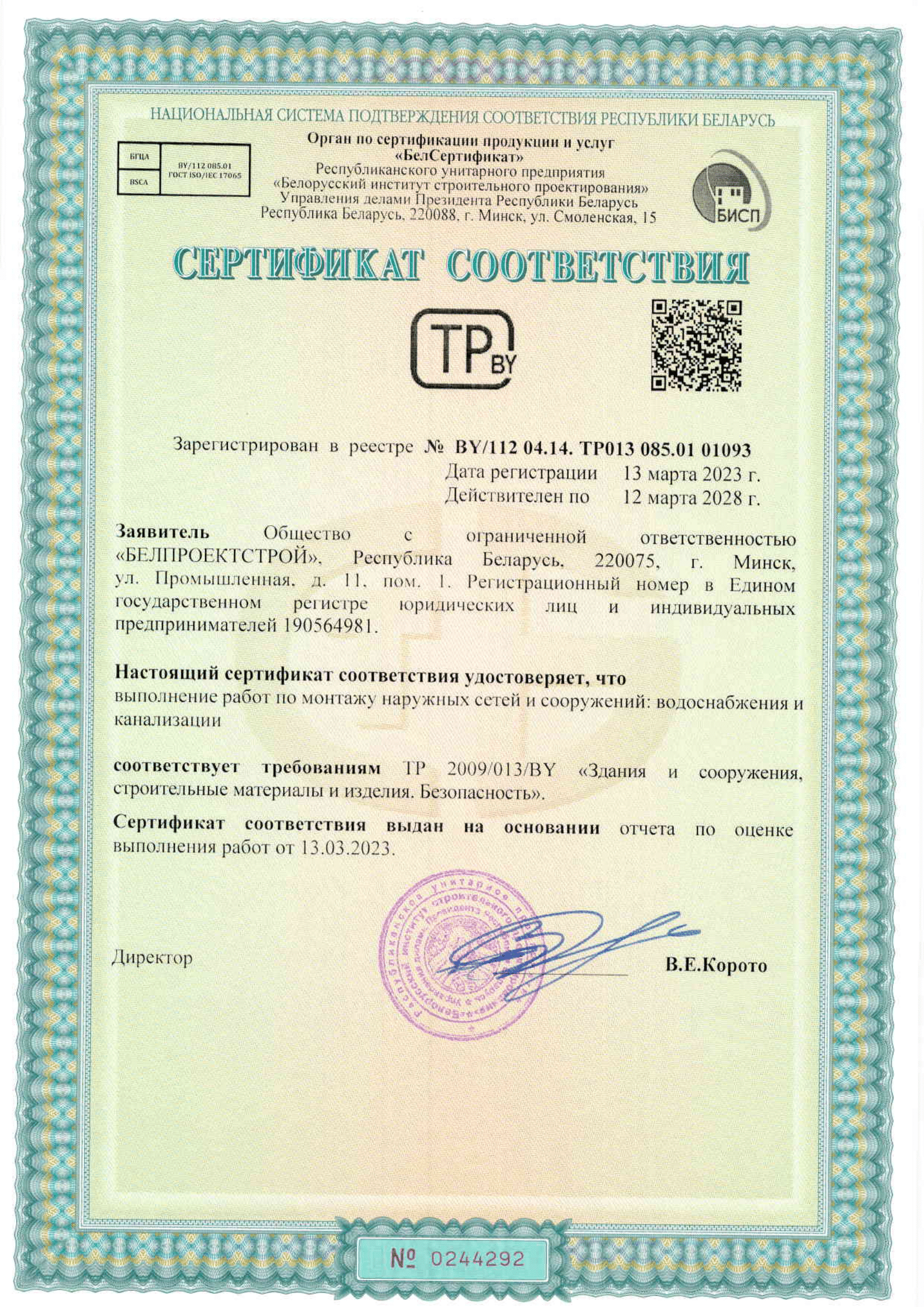 Устройство наружных сетей водопровода и канализации